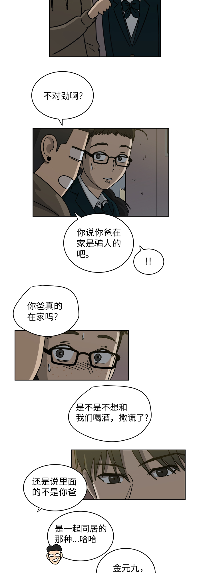 [第3话] 不速之客23