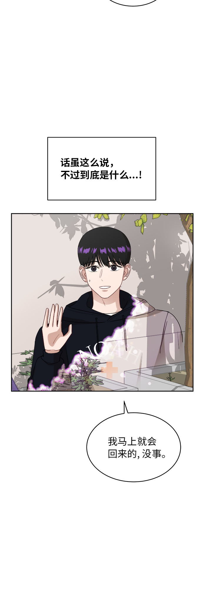 [第33话] 这是哪？6