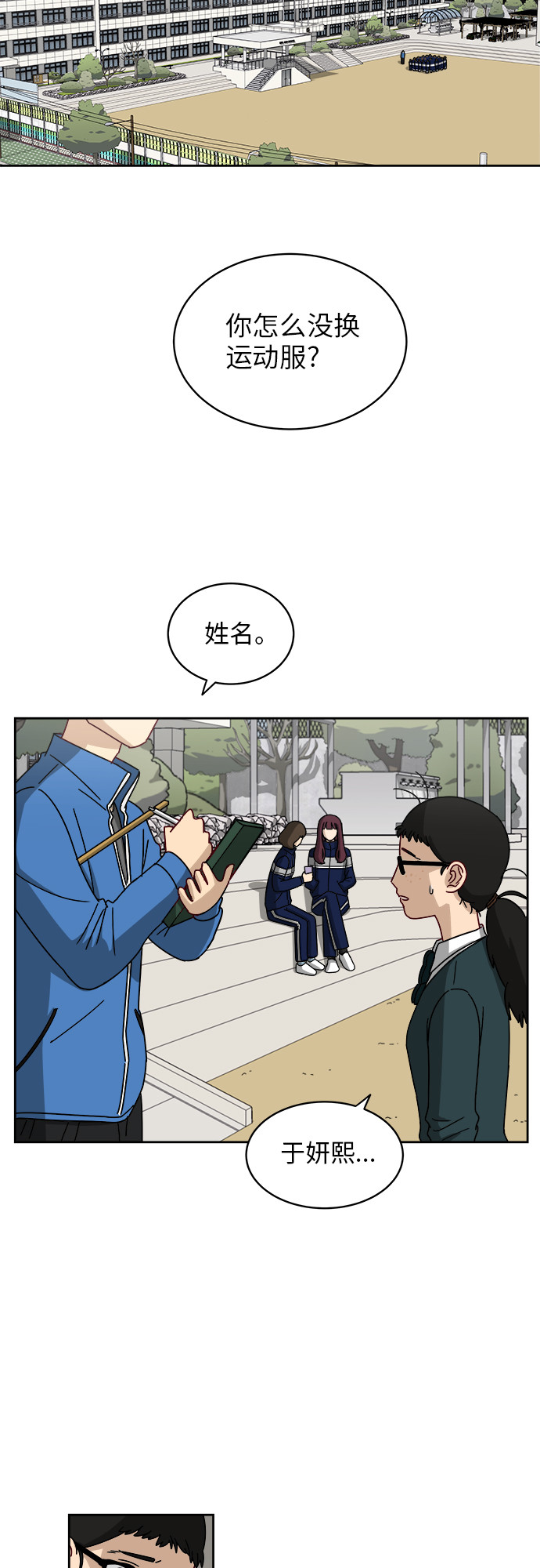 [第5话] 很了不起吗？28