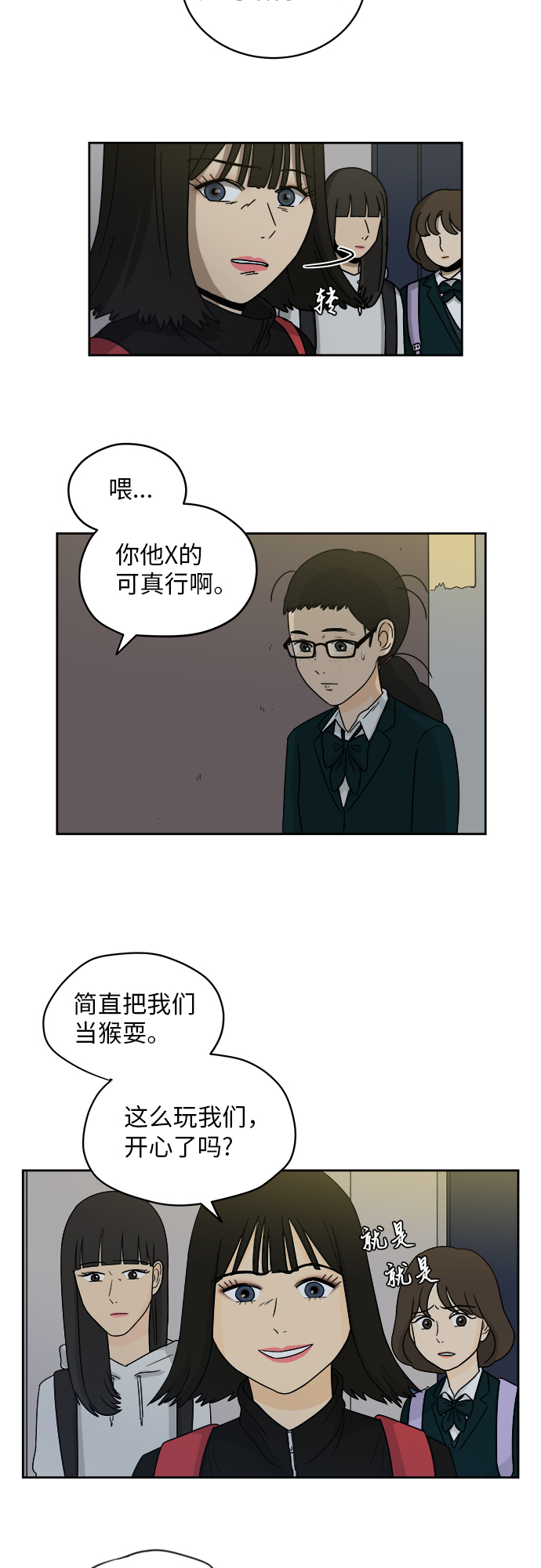 [第3话] 不速之客25