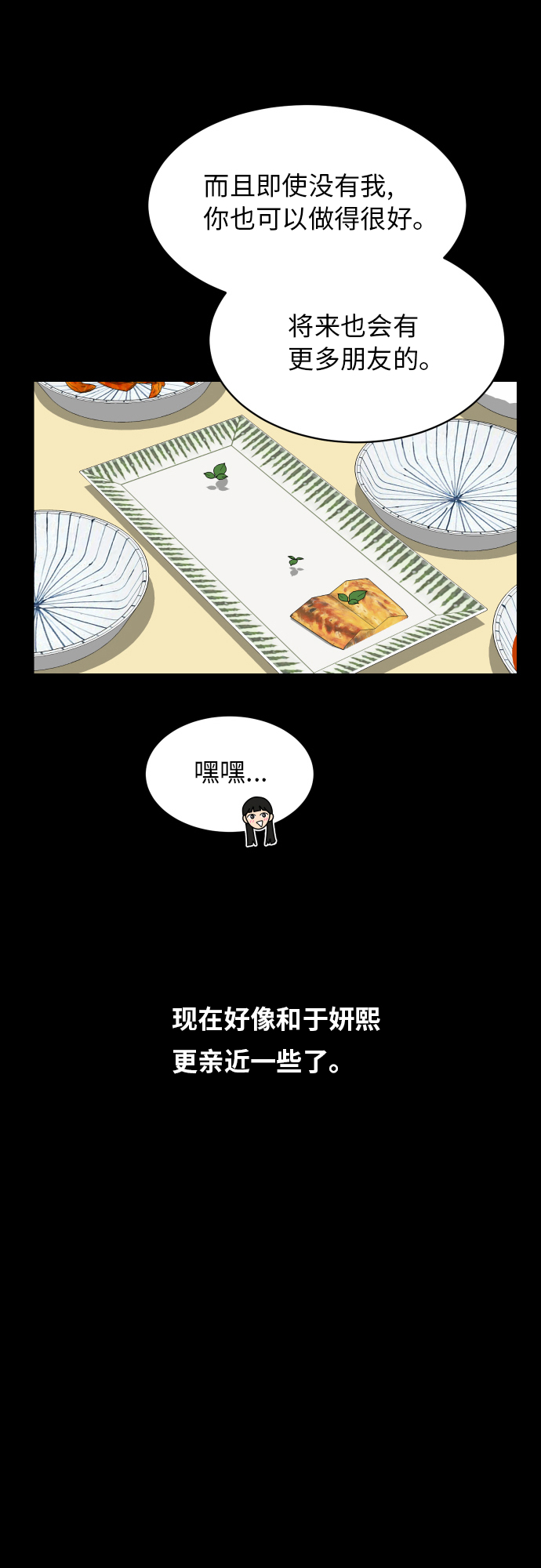 [第88话] 我眼中的你37
