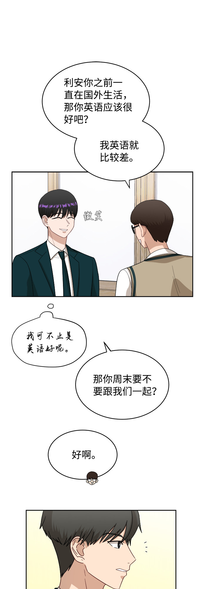 [第34话] 不能露馅24