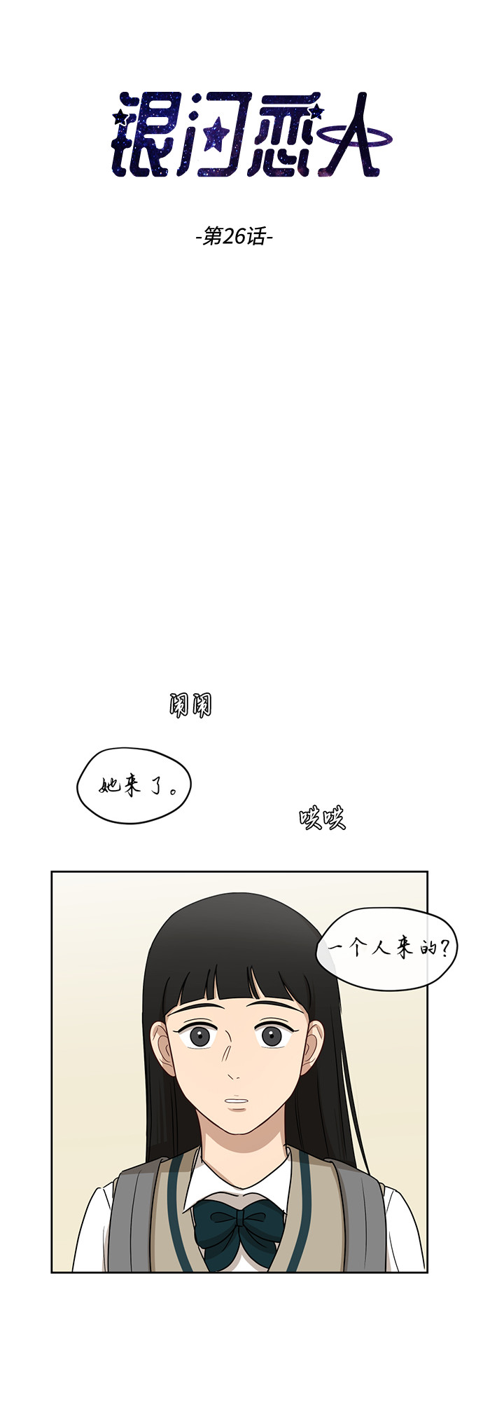 [第26话] 有备而来2