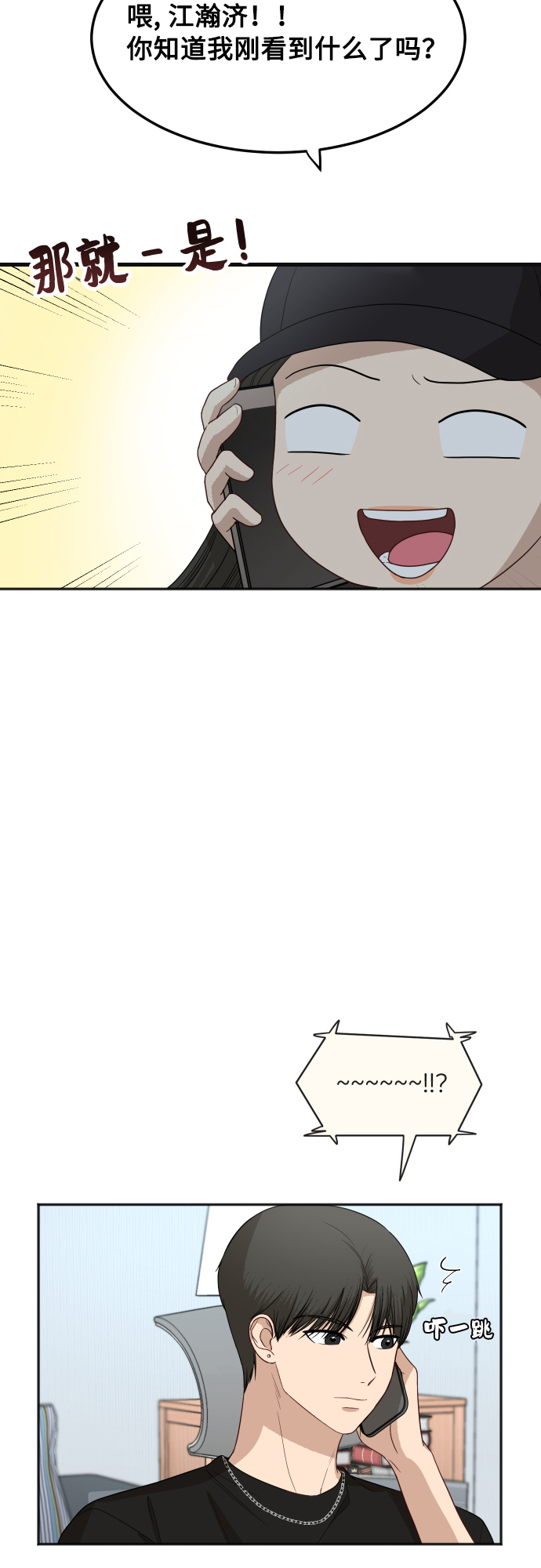 [第65话] 在躲我吗？4