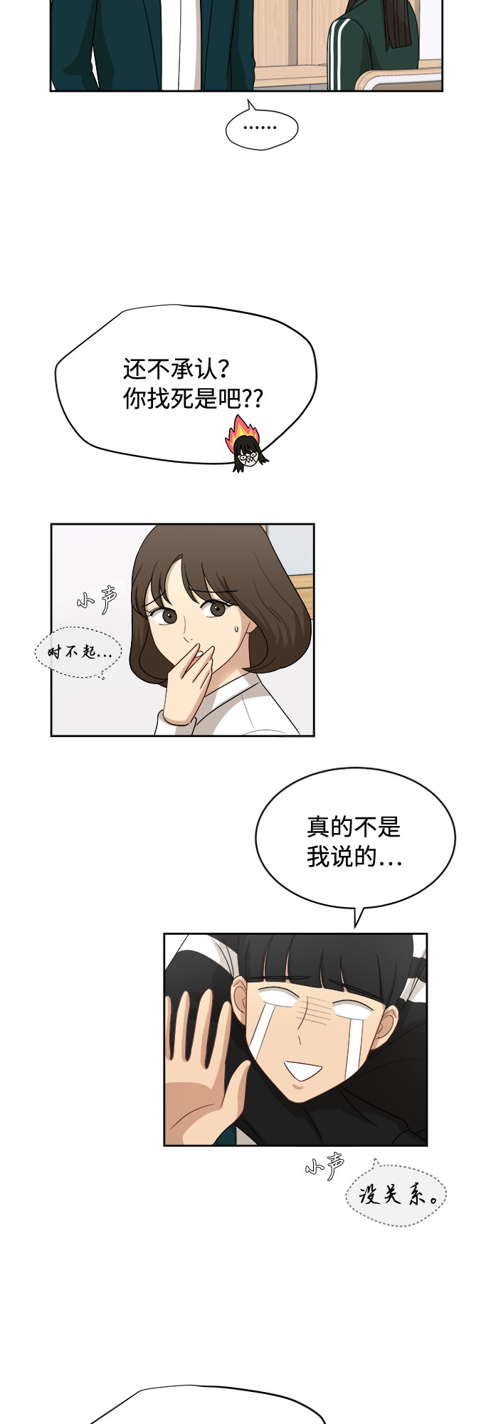 [第34话] 不能露馅10