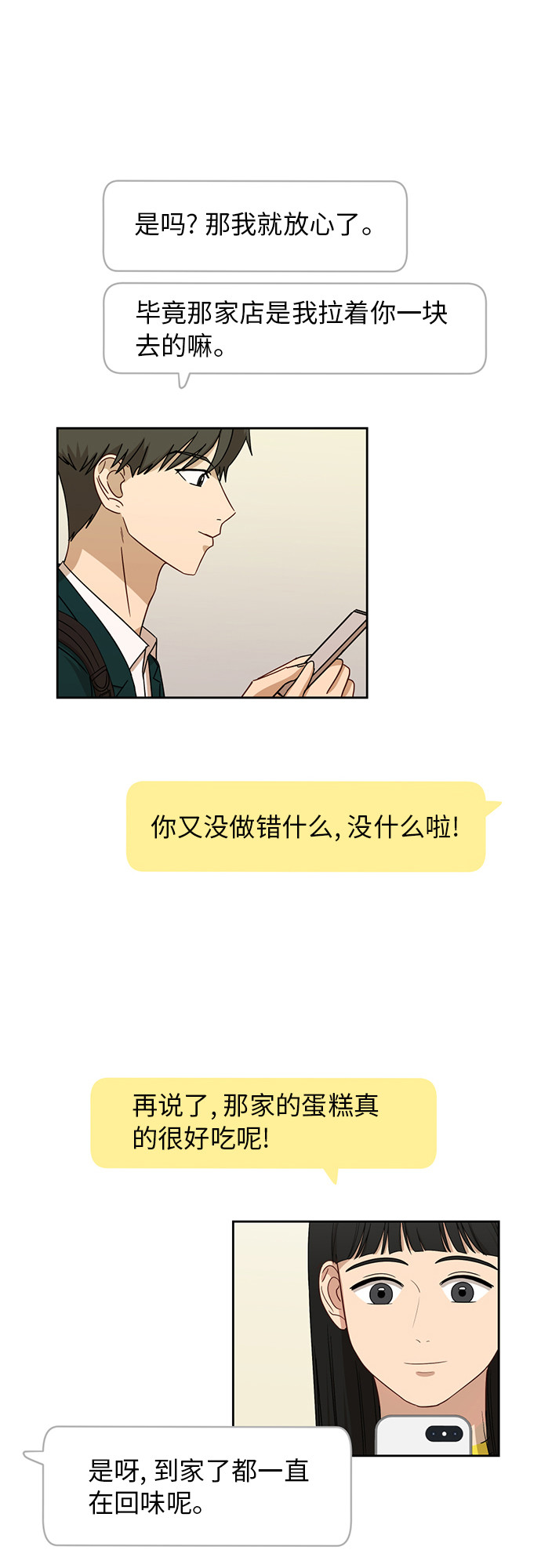 [第32话] 晕眩6