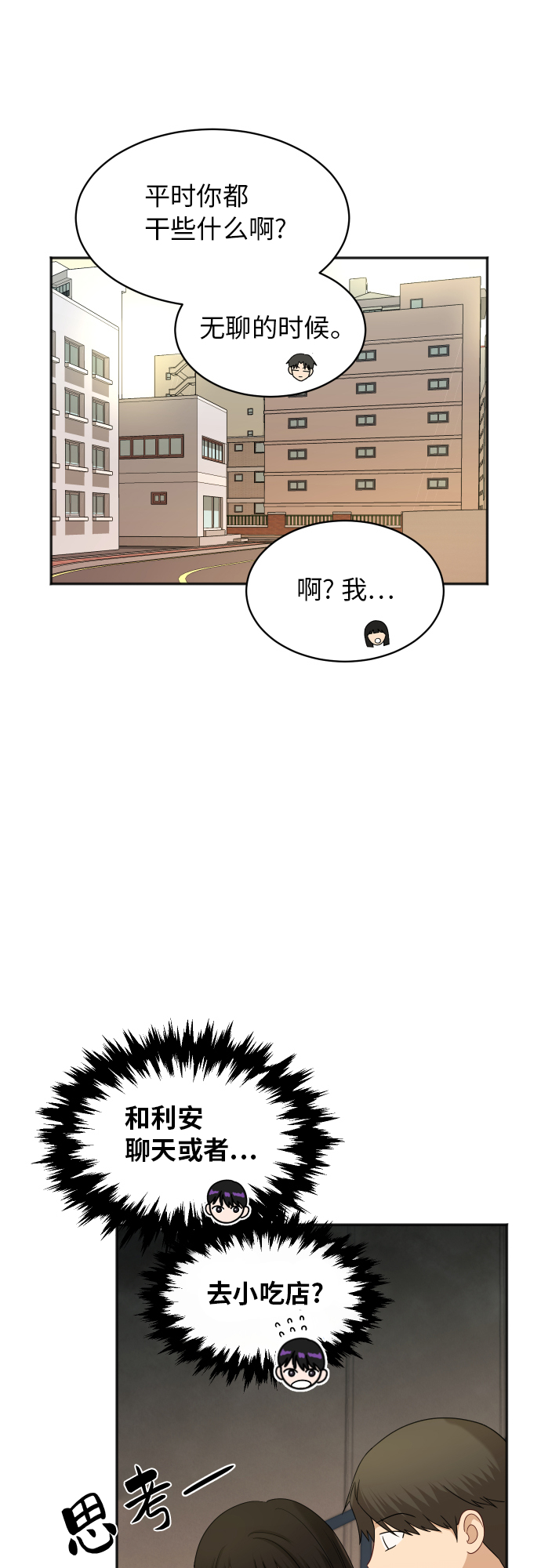 [第68话] 周末有空吗？19