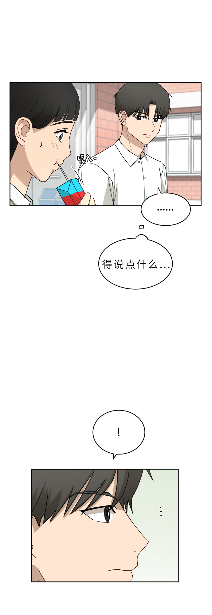 [第42话] 是好事吗？32