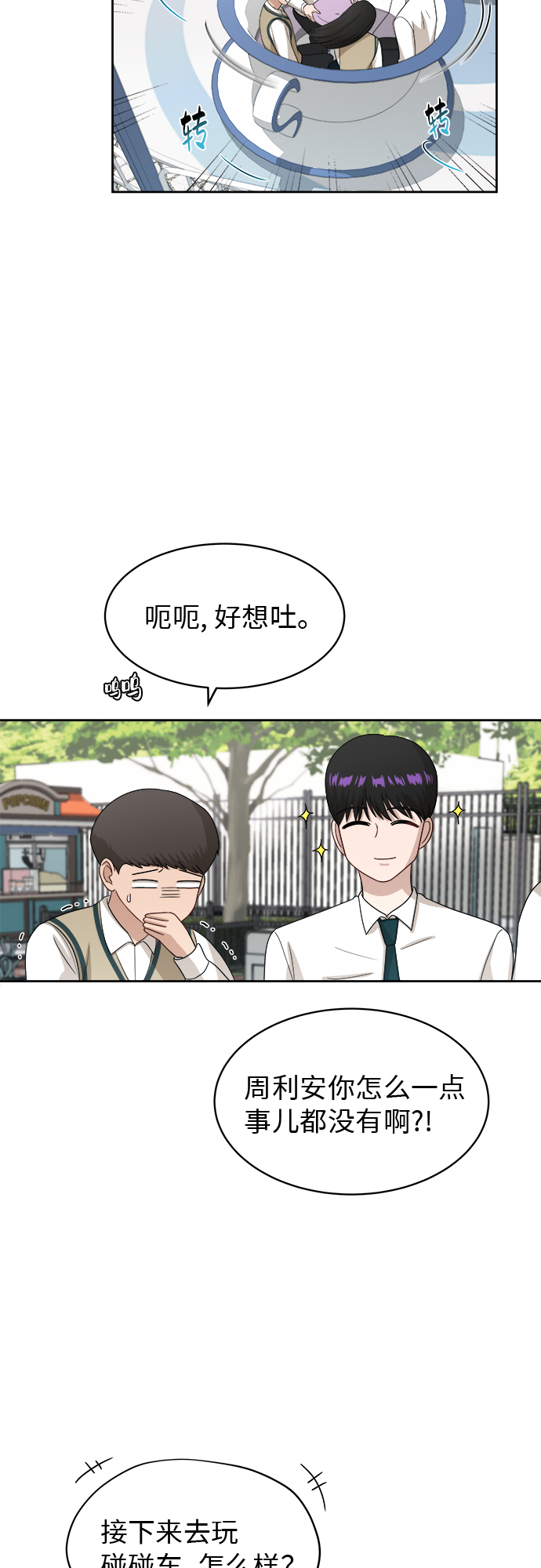 [第45话] 游乐园（1）30