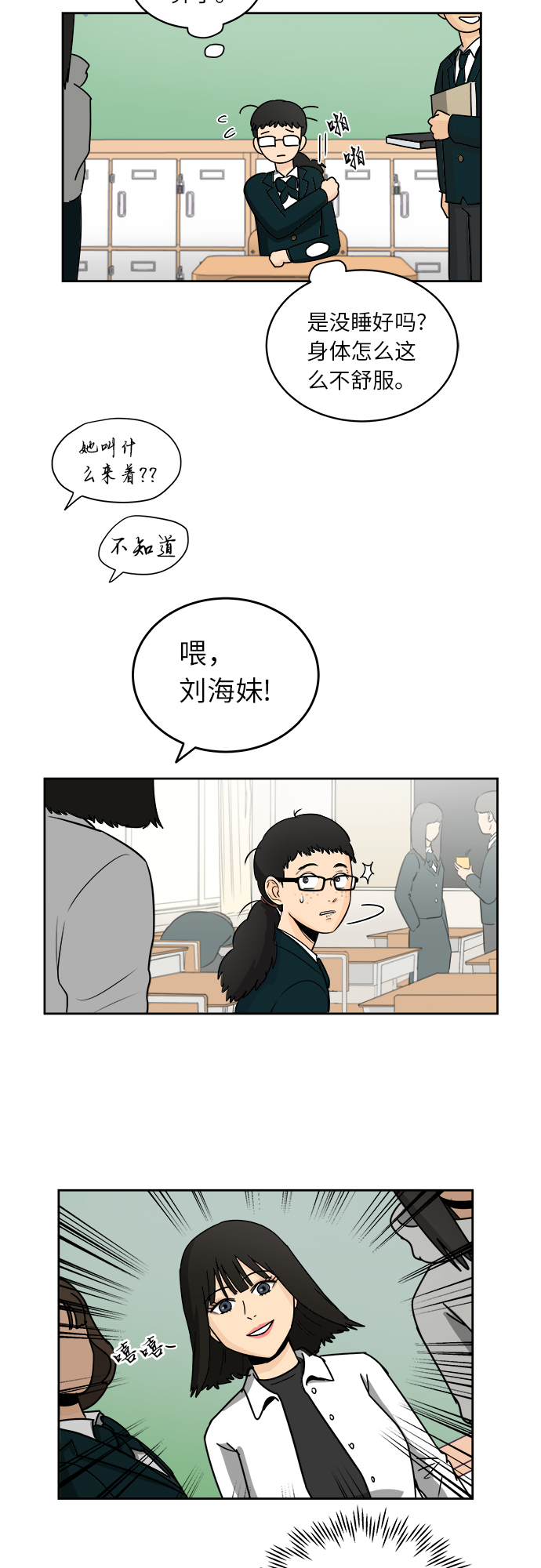 [第2话] 是谁？4