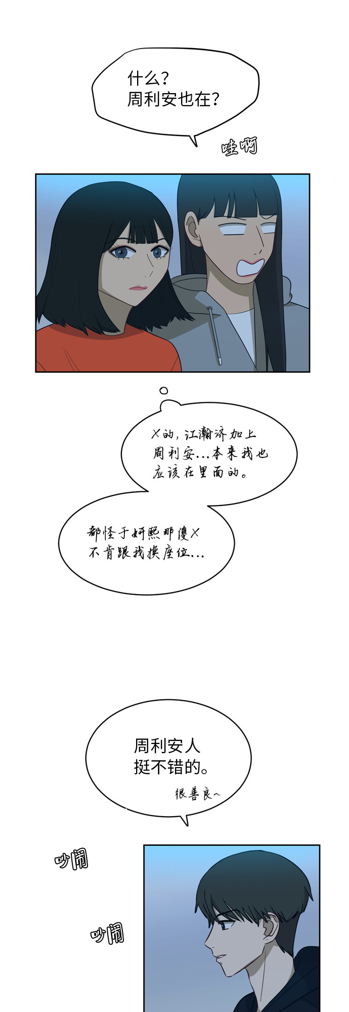 [第17话] 你是怎麽想的？12