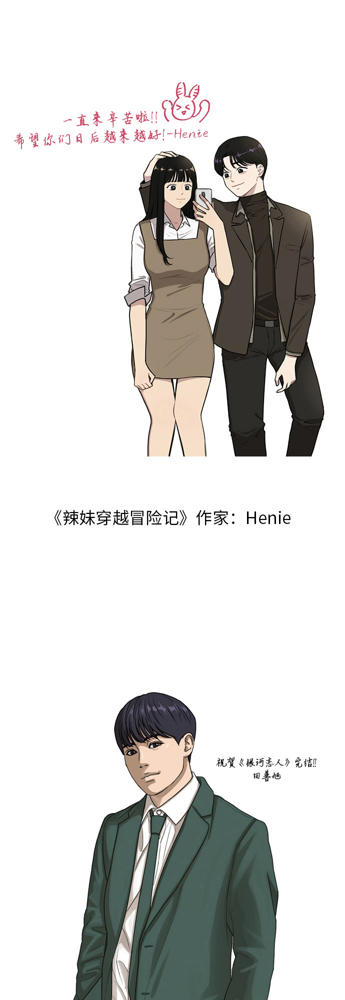 【免费】彩蛋及後记44