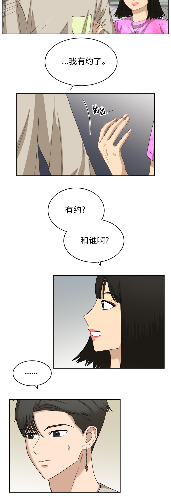 [第57话] 电影院兼职（4）20