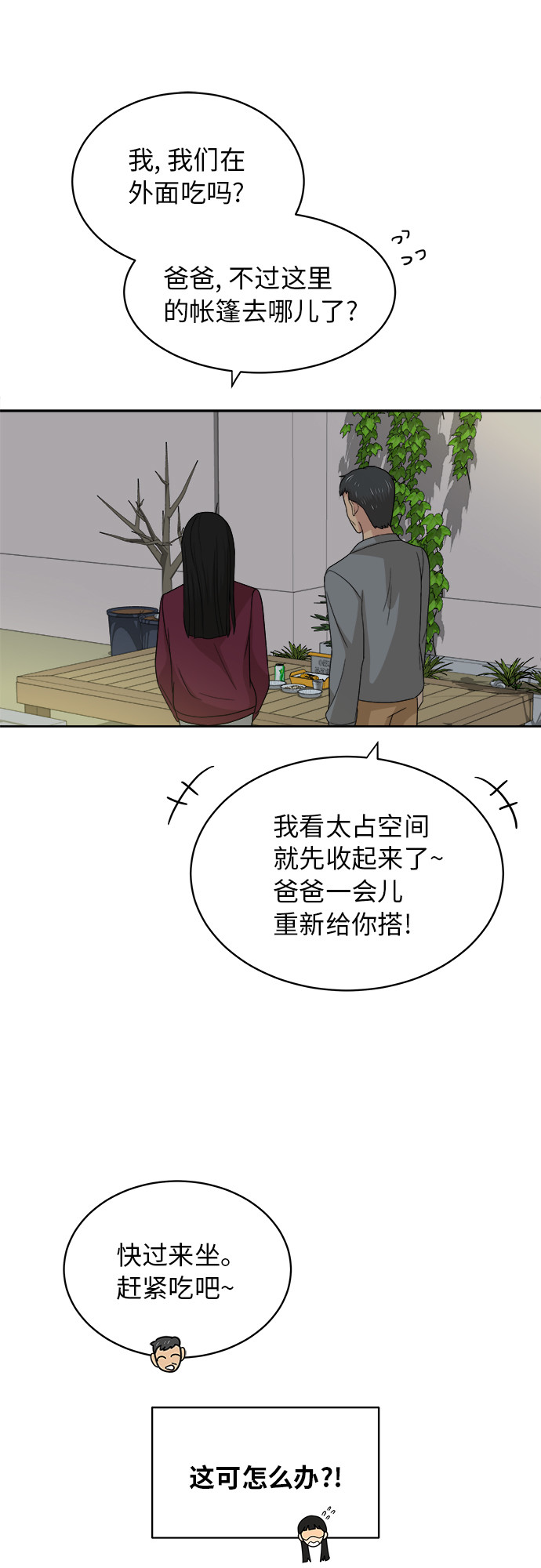 [第37话] 爸爸回来了（2）27