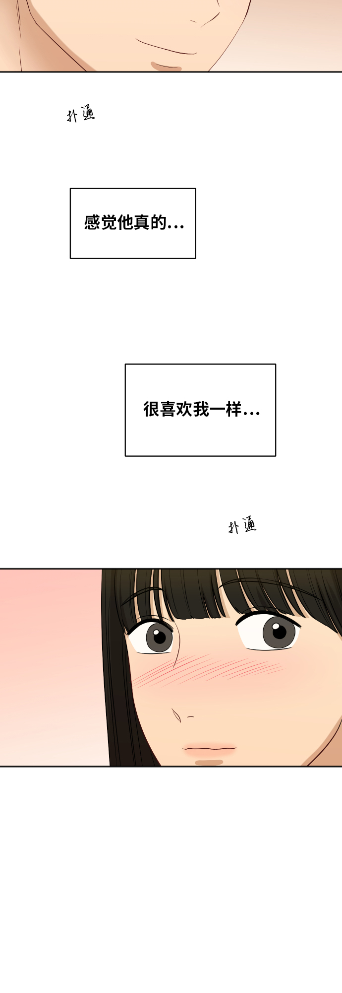 [第68话] 周末有空吗？30