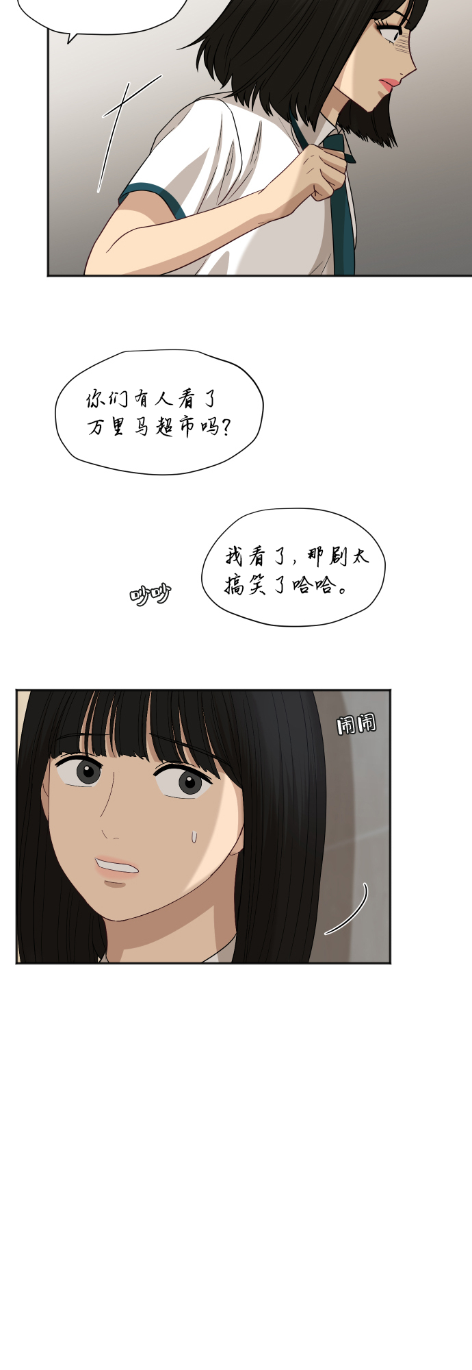 [第71话] 真的？10