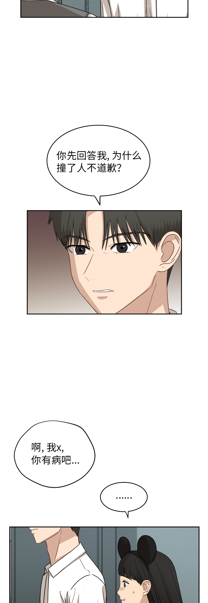 [第47话] 游乐园（3）6