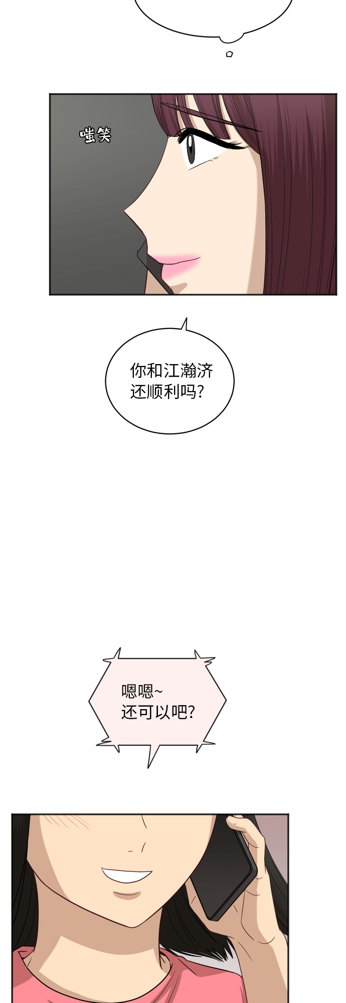 [第69话] 友军9