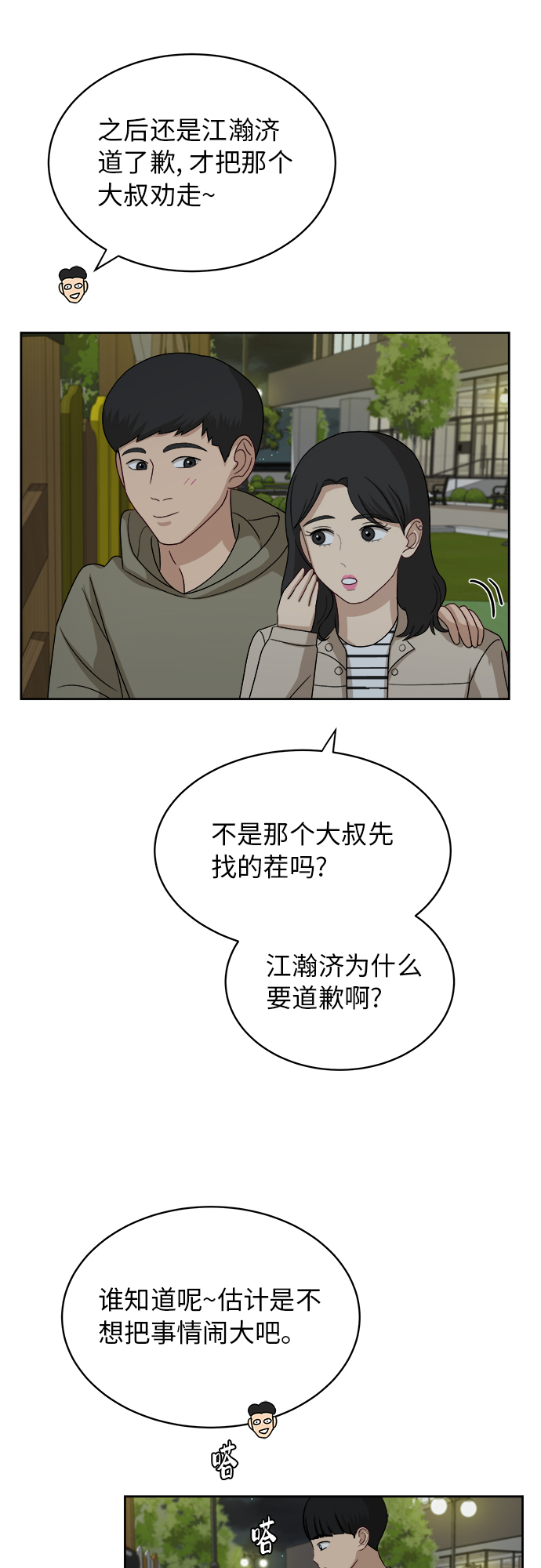 [第41话] 你在躲着我？5