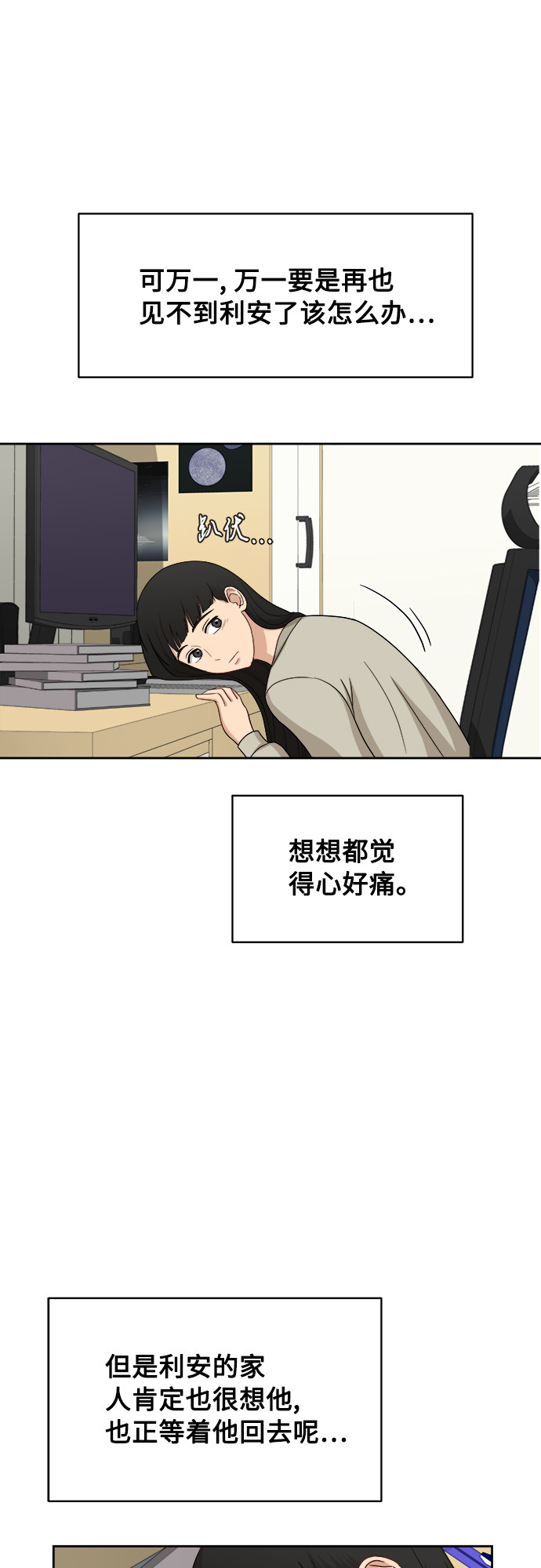 [第35话] 该怎麽办？29