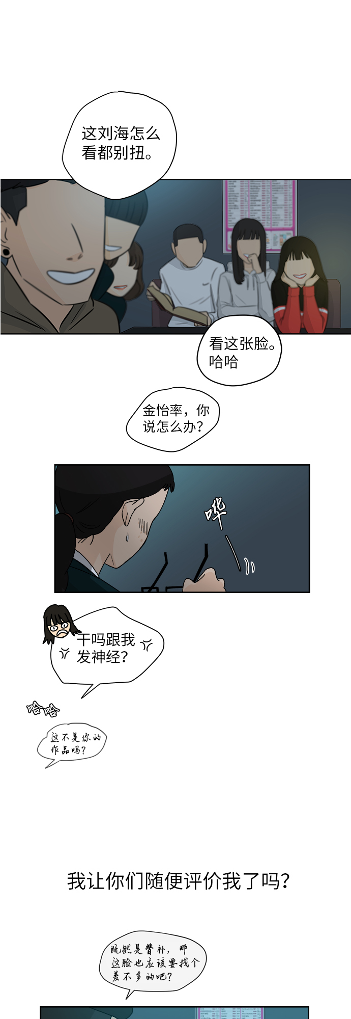 [第2话] 是谁？19