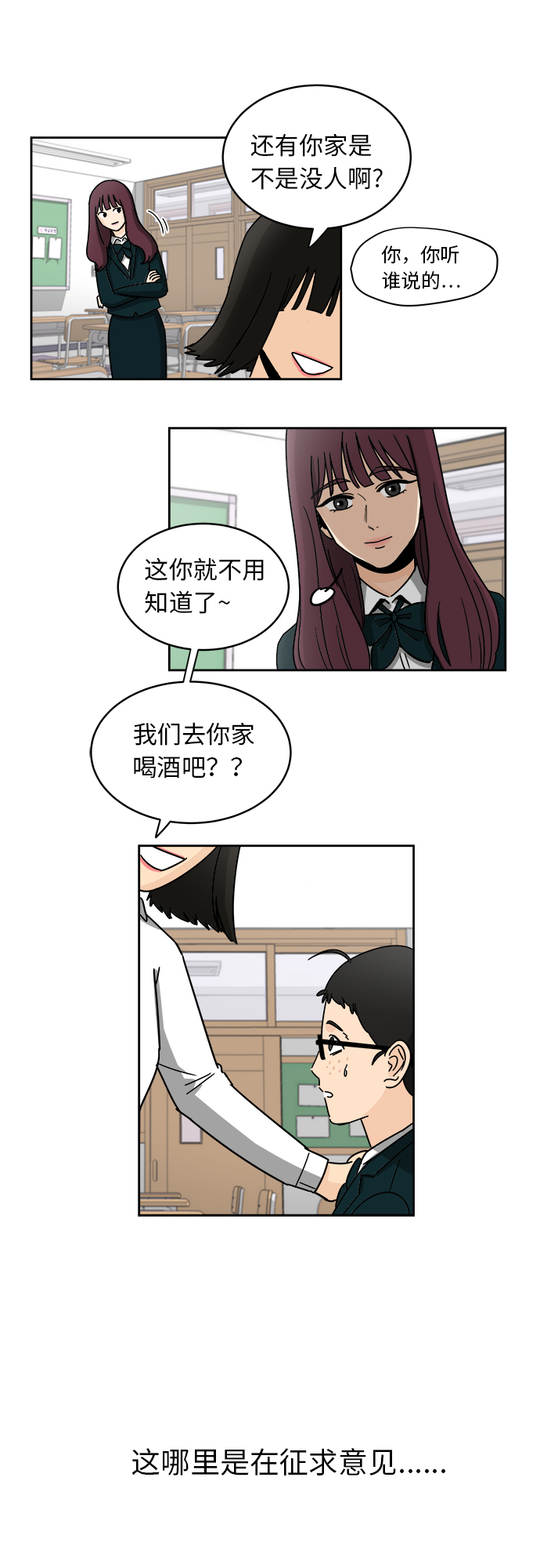 [第2话] 是谁？6