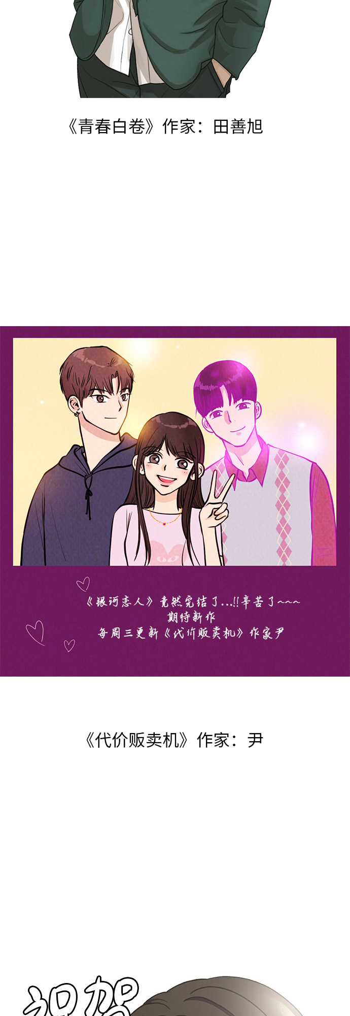 【免费】彩蛋及後记45