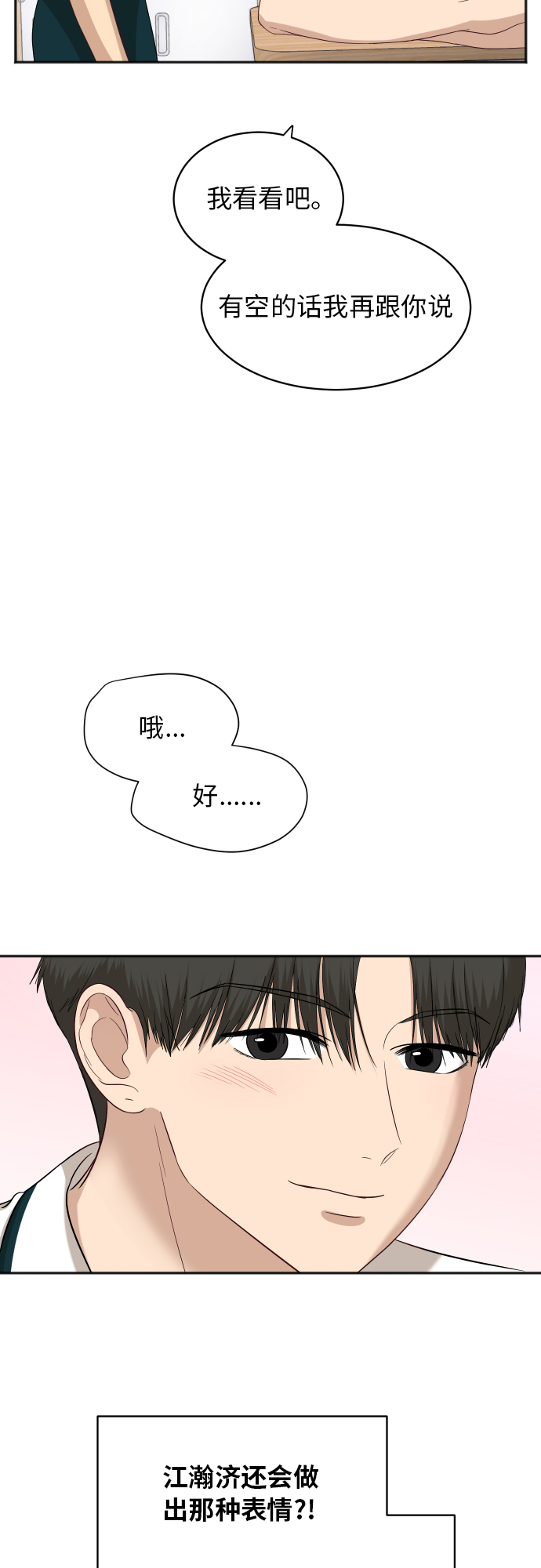 [第67话] 第一次见到的表情26