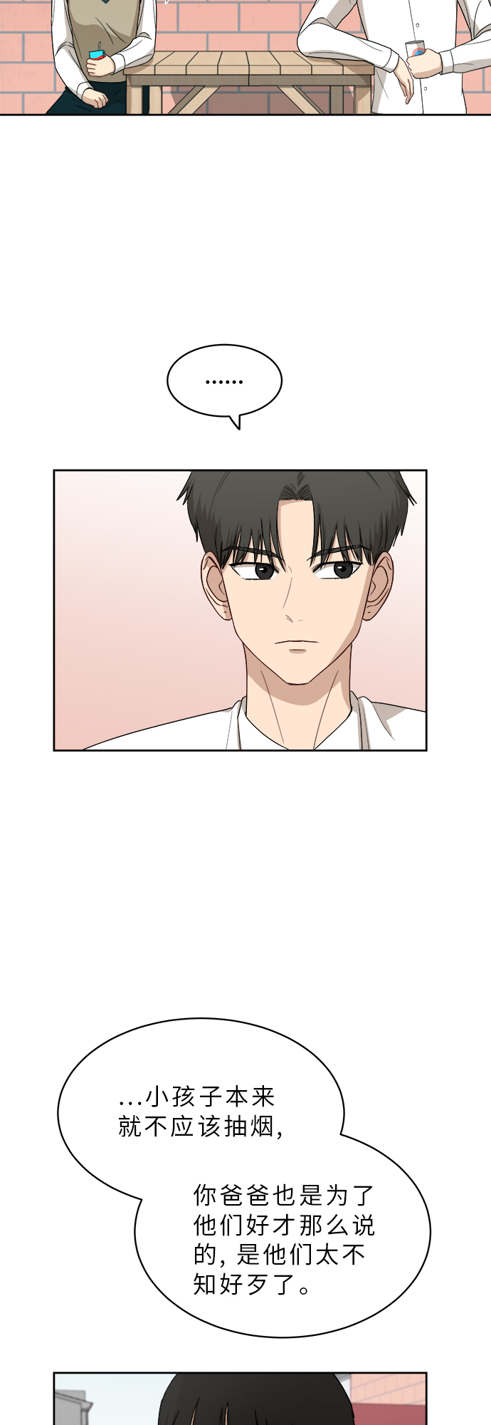 [第42话] 是好事吗？29