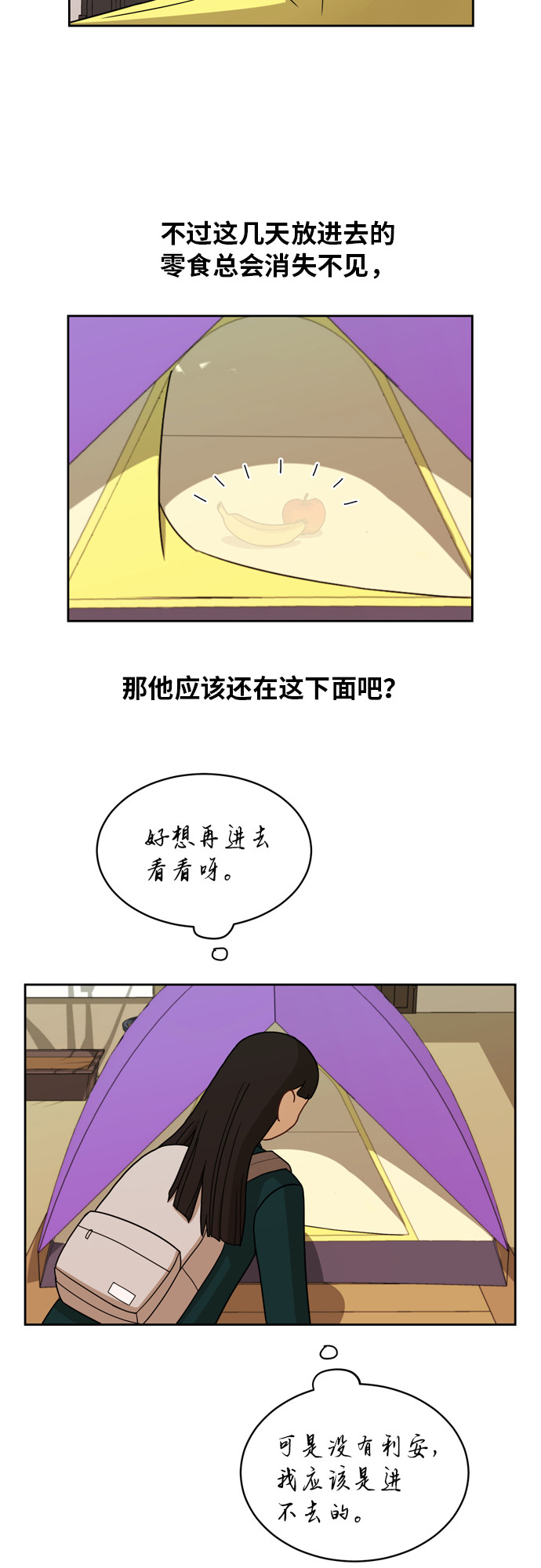 [第13话] 未知的世界17