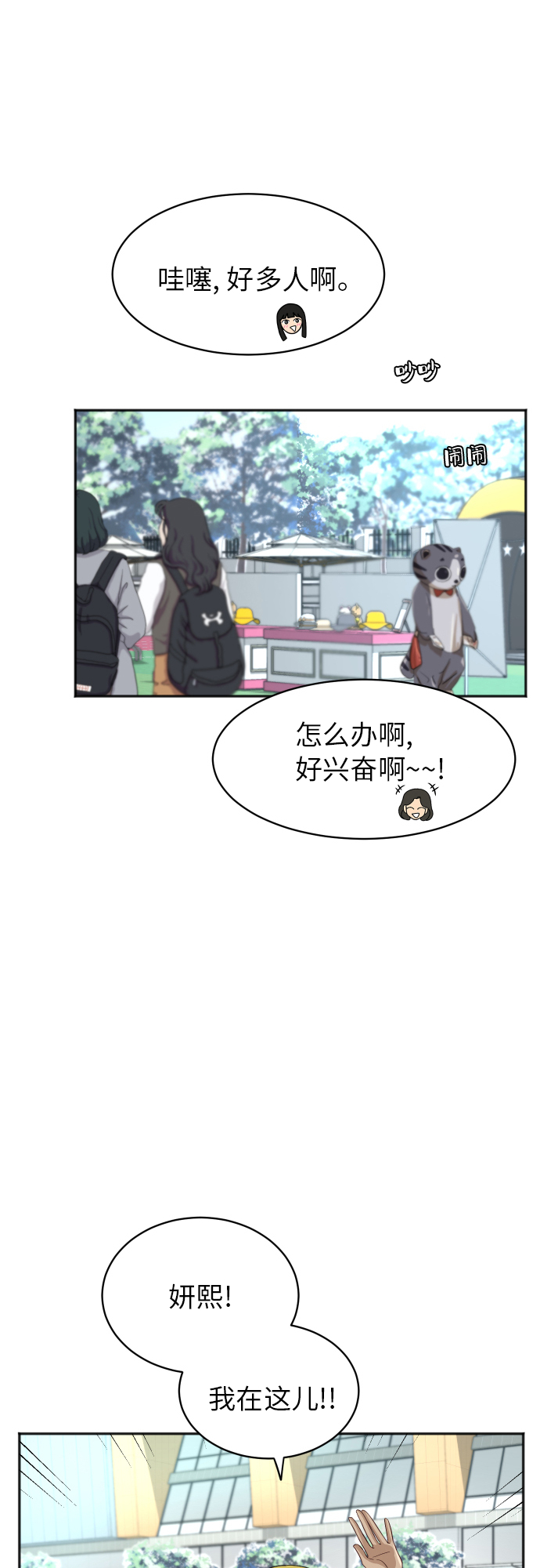 [第78话] 校庆（1）3