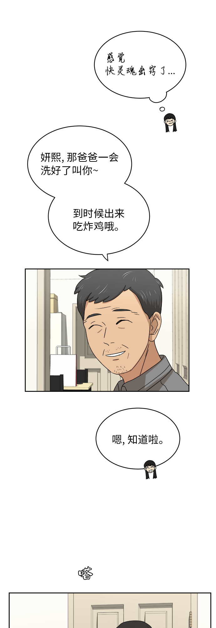 [第37话] 爸爸回来了（2）10