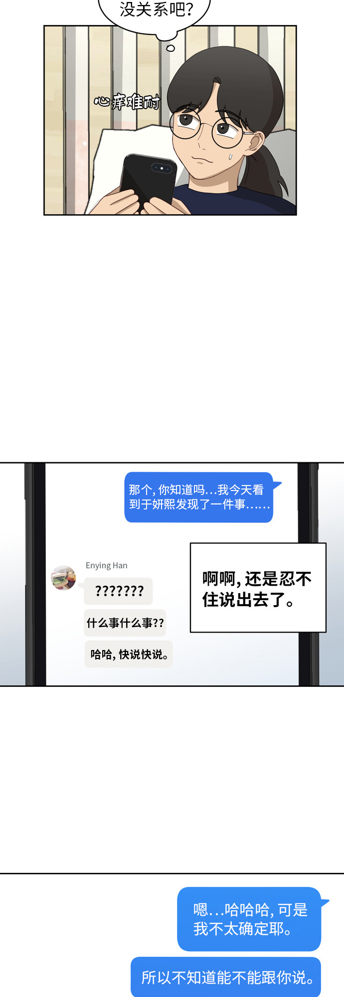[第17话] 你是怎麽想的？34