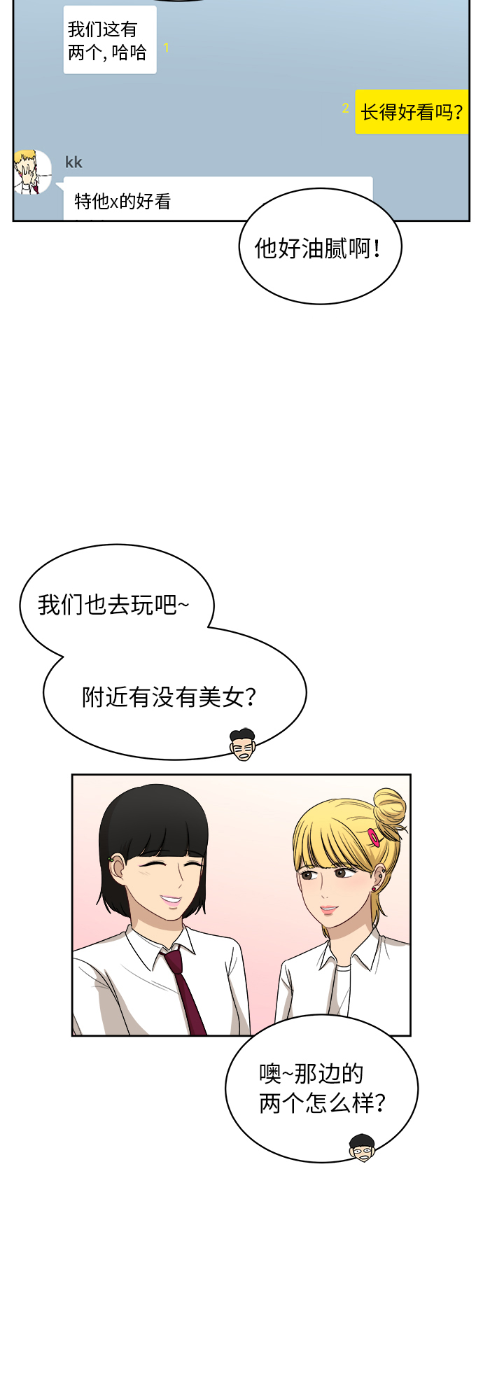 [第47话] 游乐园（3）23