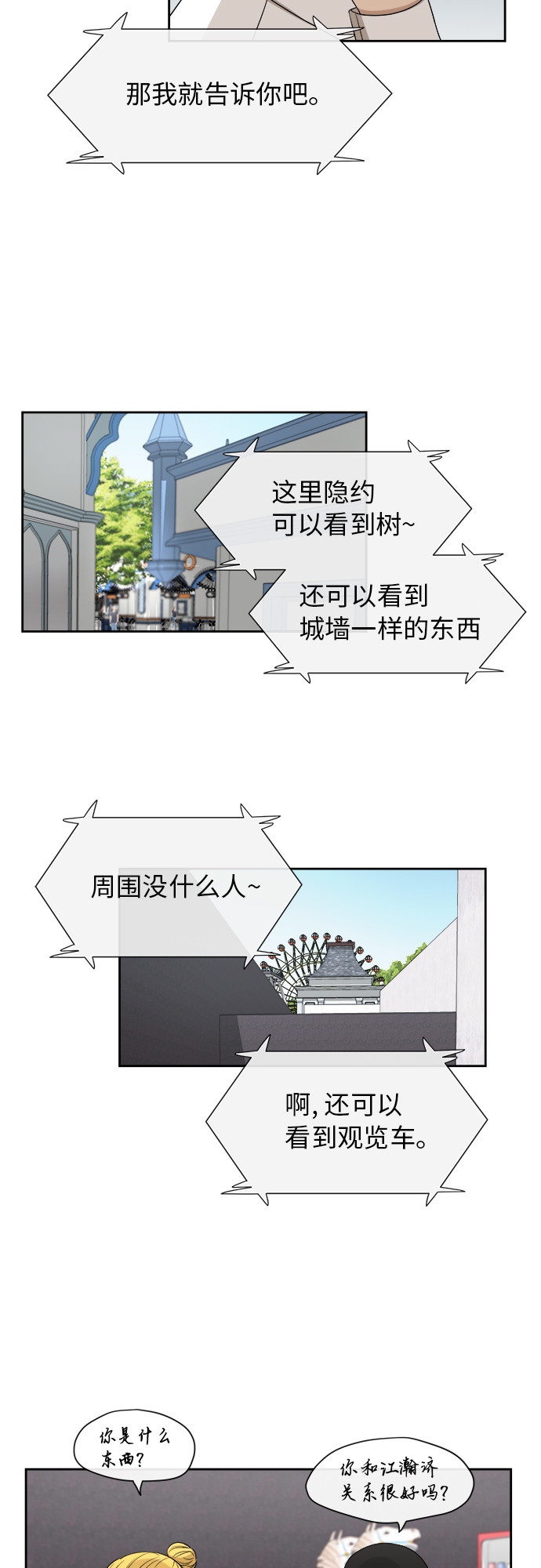 [第48话] 游乐园（4）30