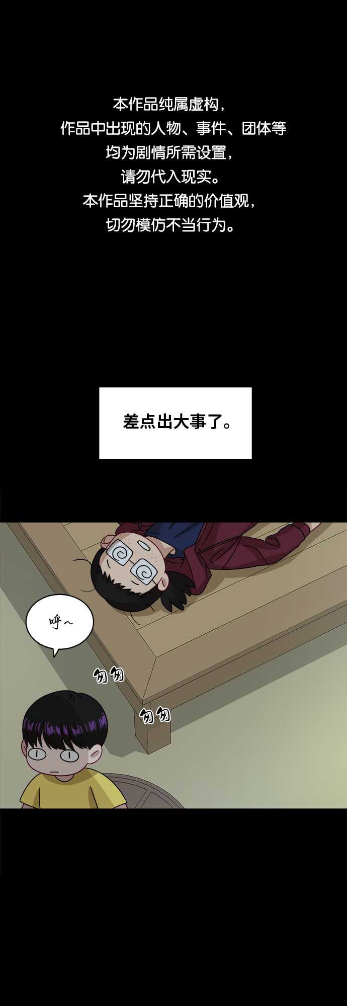 [第88话] 我眼中的你0