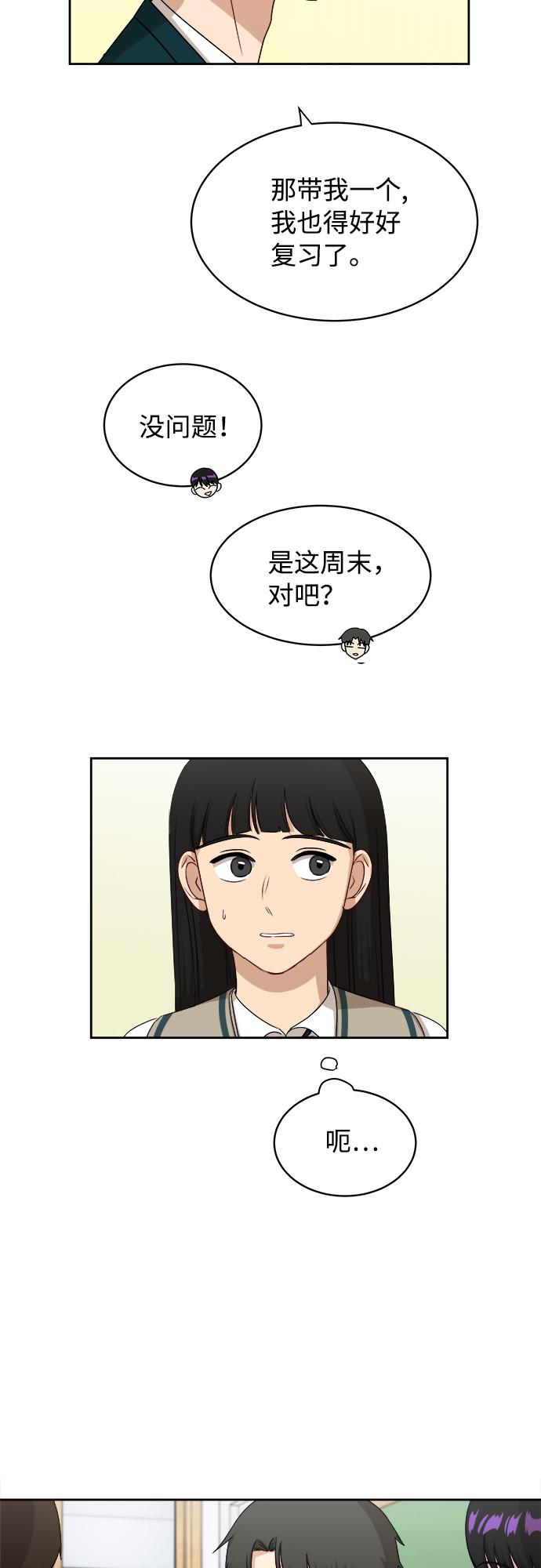 [第34话] 不能露馅25