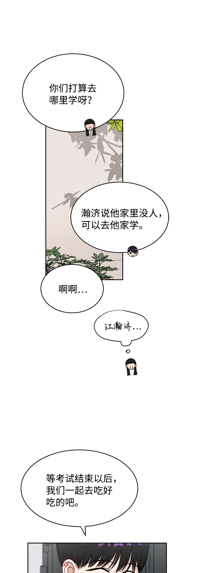 [第34话] 不能露馅33