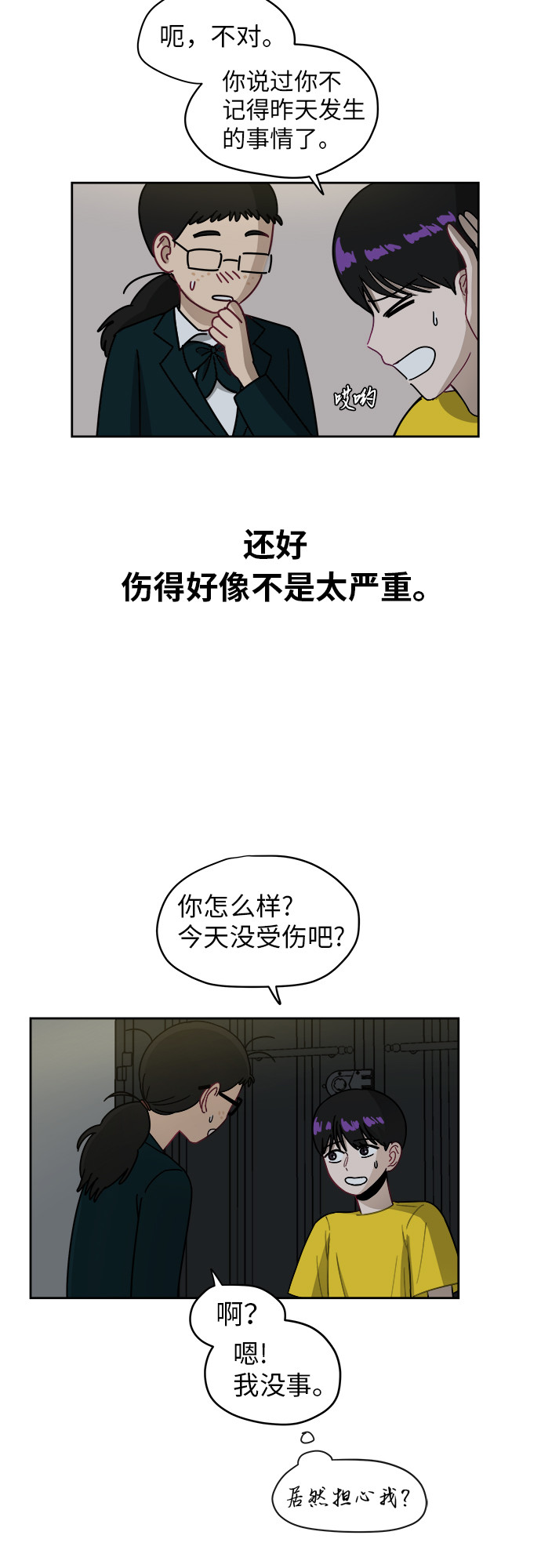 [第5话] 很了不起吗？3