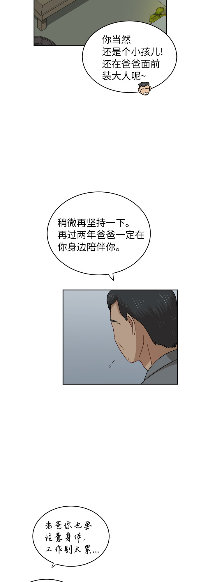 [第37话] 爸爸回来了（2）37