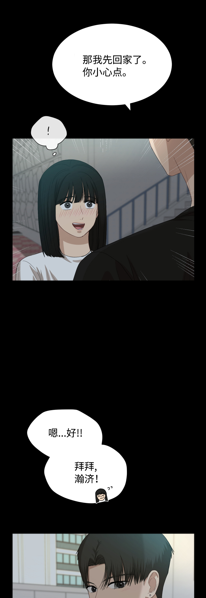 [第65话] 在躲我吗？18