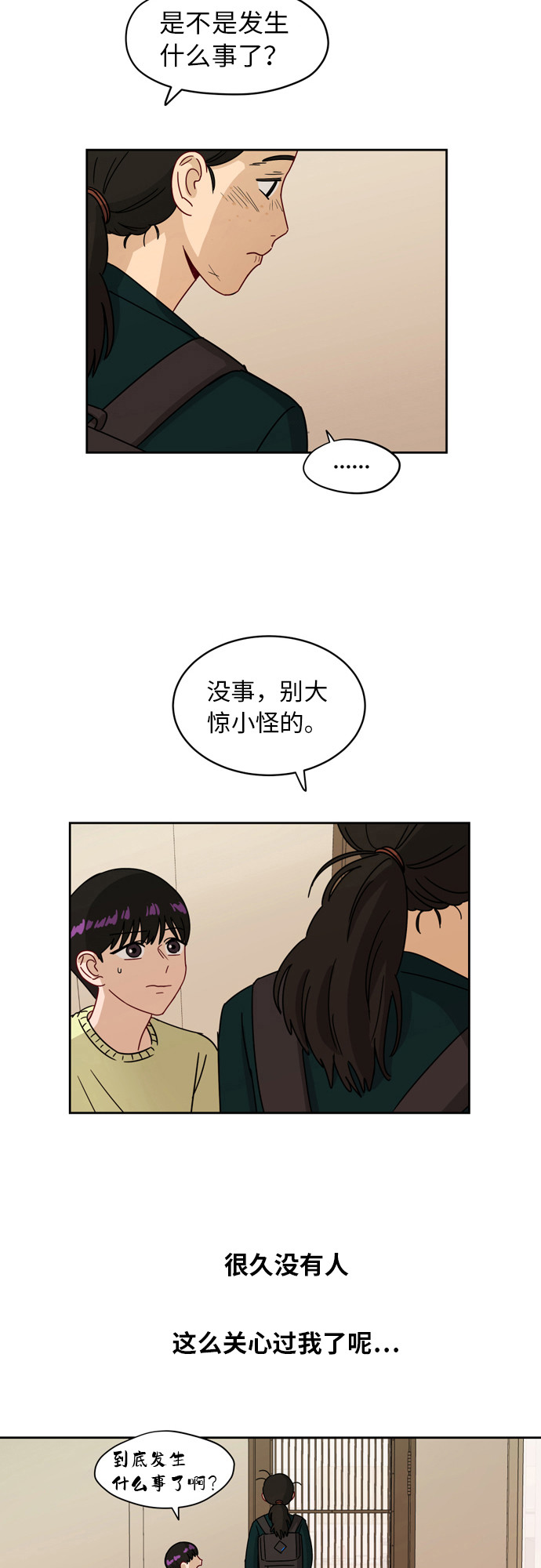 [第6话] 关切25