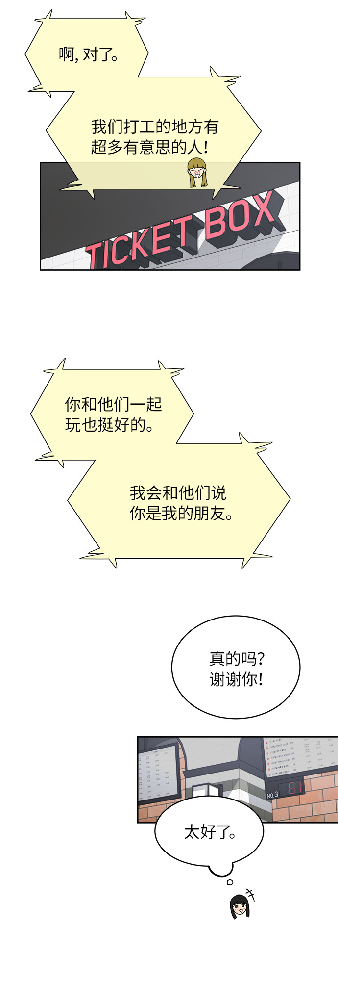[第52话] 因爲担心才说的42