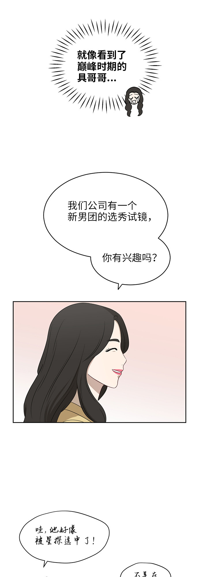[第22话] 视线集中35