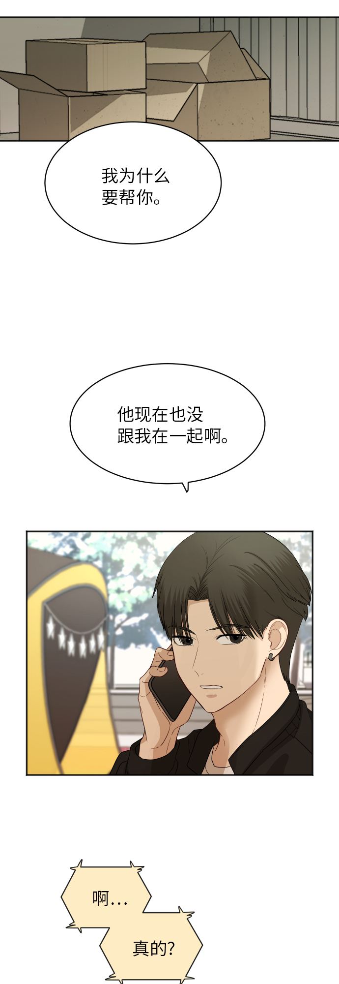 [第80话] 校庆（3）38