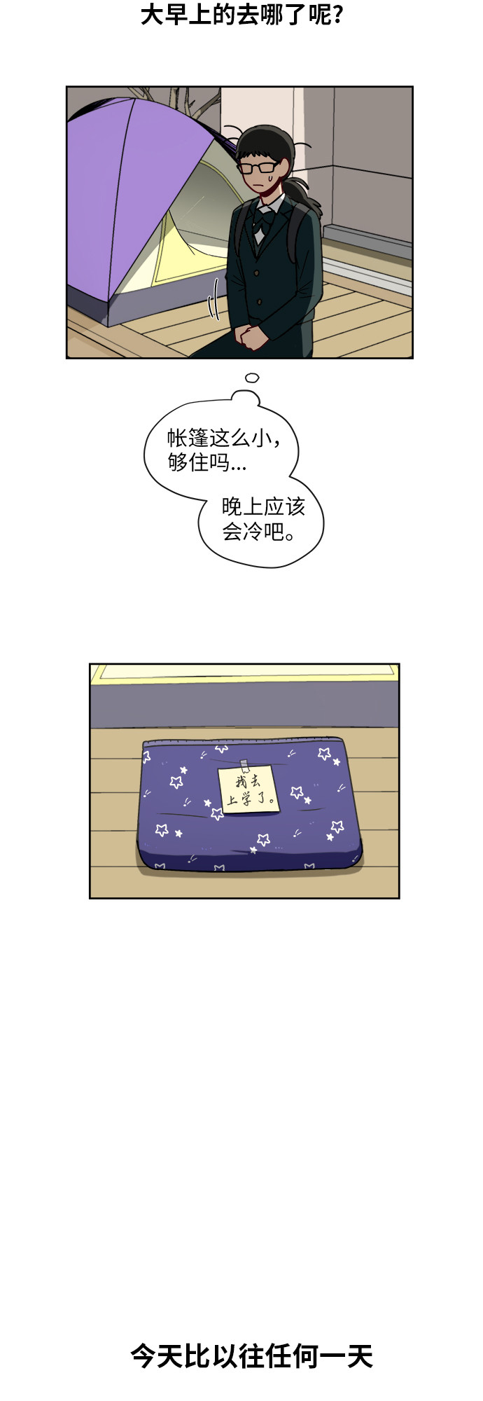 [第5话] 很了不起吗？20