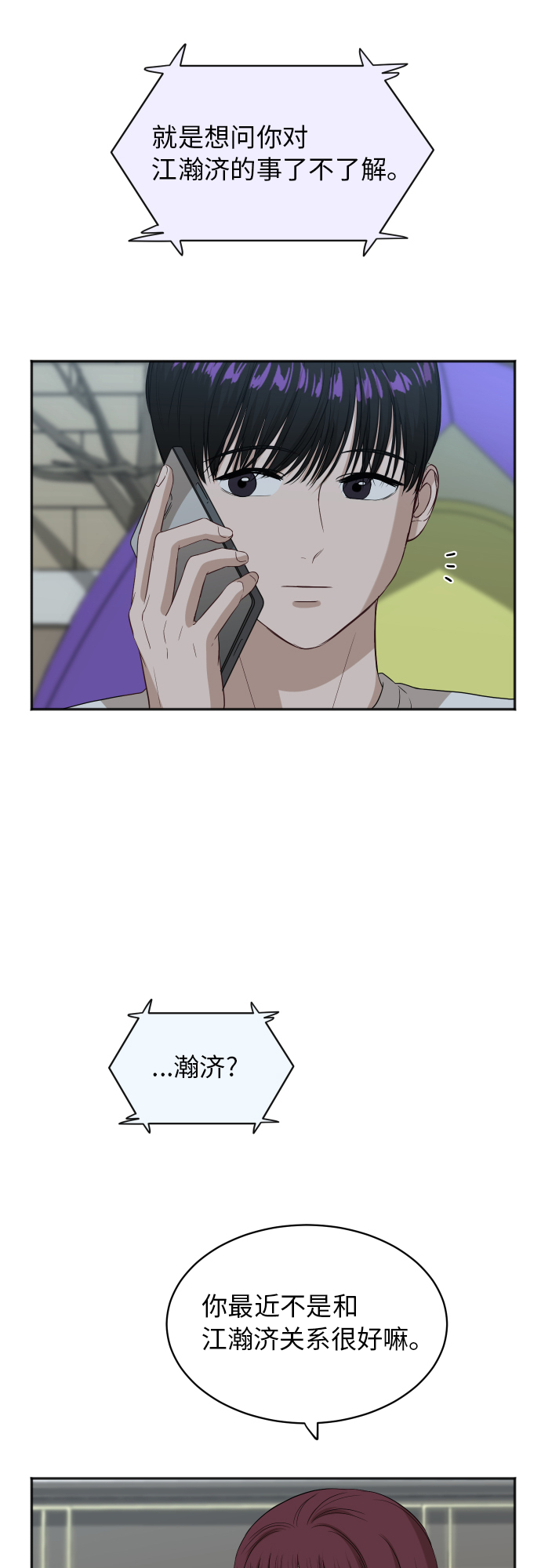 [第69话] 友军37