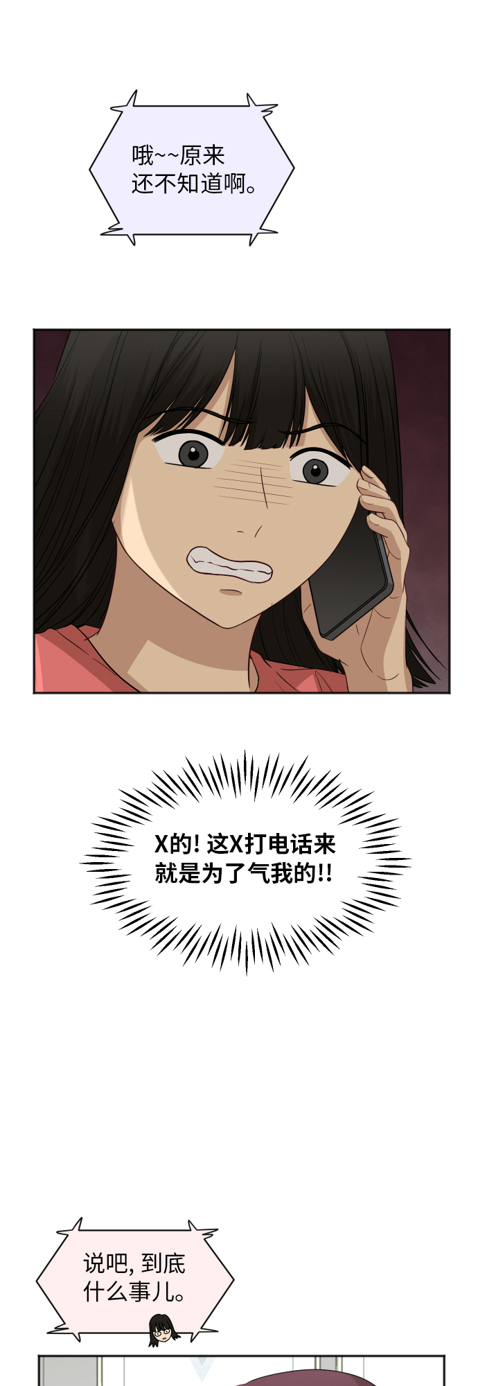[第69话] 友军24