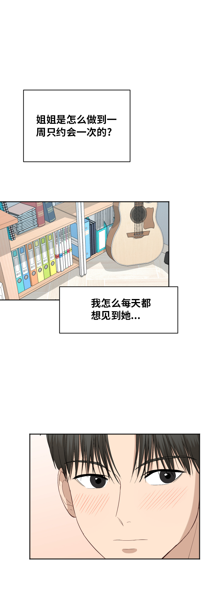 [第75话] 过於火热了吗？29