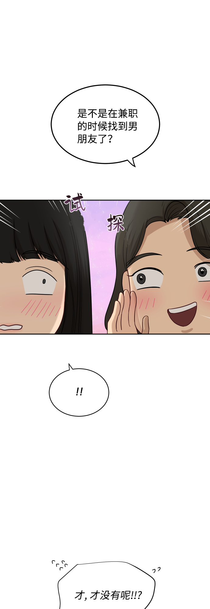 [第65话] 在躲我吗？32